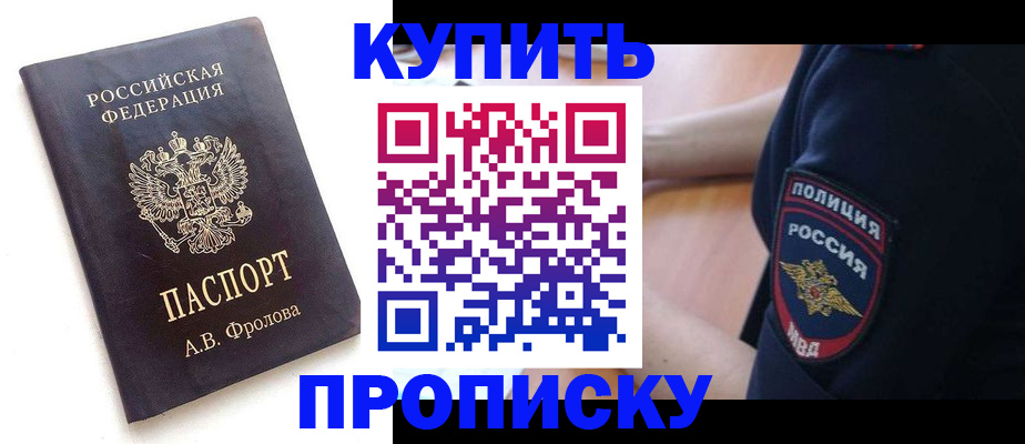 прописка для школы в Давлеканово