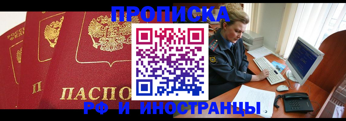 прописка для кредита в Давлеканово