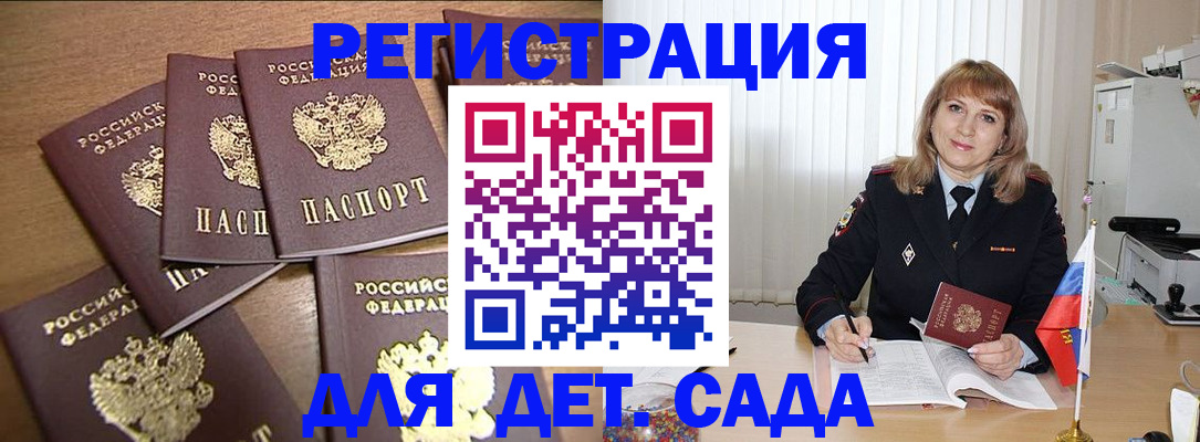 прописка для школы в Давлеканово